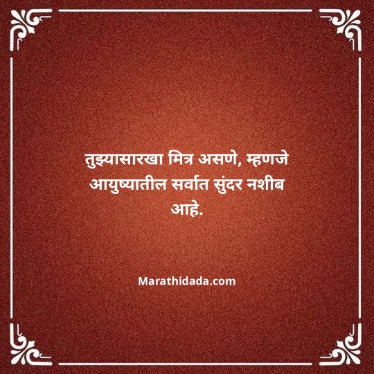 birthday-wishes-for-best-friend-in-marathi-157