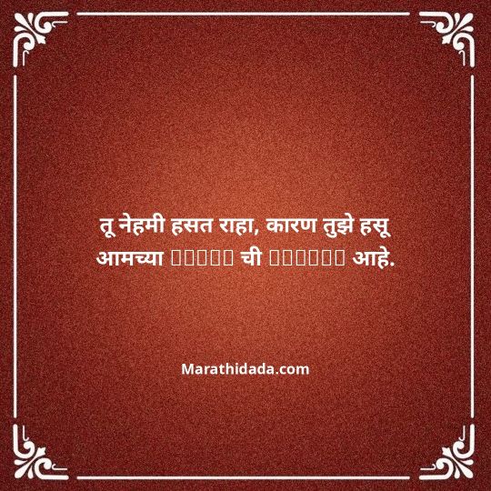 birthday-wishes-for-best-friend-in-marathi-160