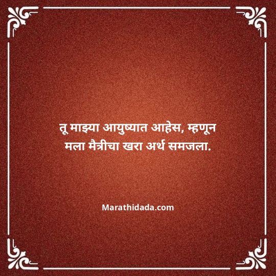 birthday-wishes-for-best-friend-in-marathi-163