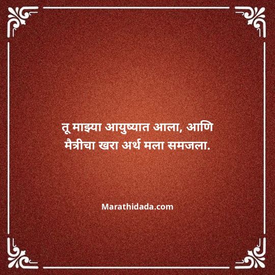 birthday-wishes-for-best-friend-in-marathi-165