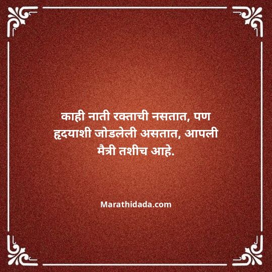 birthday-wishes-for-best-friend-in-marathi-168