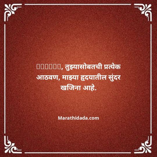 birthday-wishes-for-best-friend-in-marathi-170