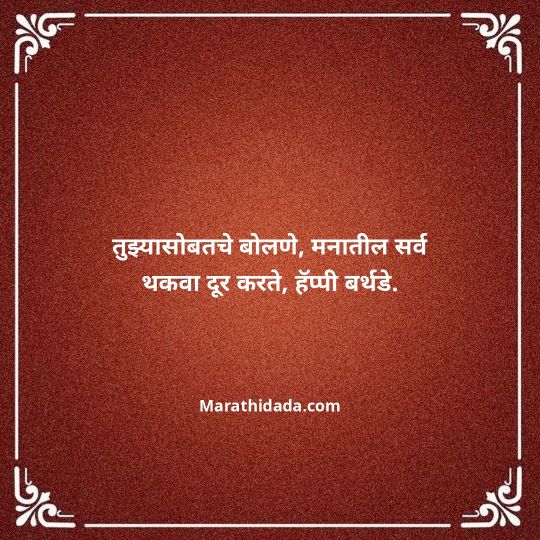 birthday-wishes-for-best-friend-in-marathi-172
