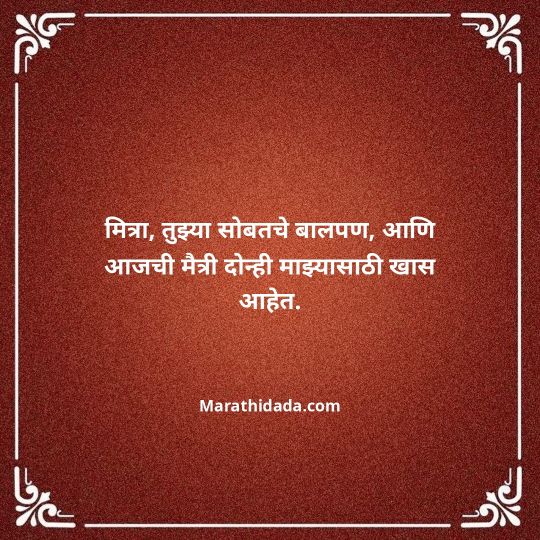 birthday-wishes-for-best-friend-in-marathi-175