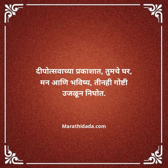 diwali-wishes-in-marathi-001