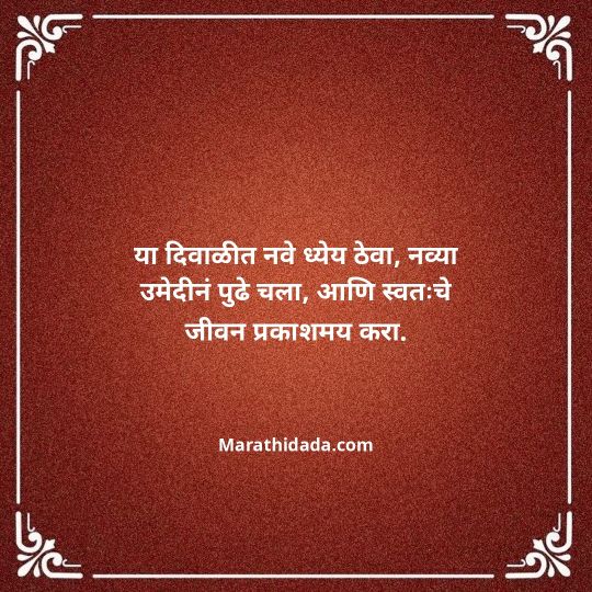 diwali-wishes-in-marathi-002