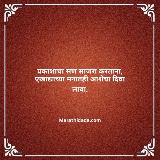 diwali-wishes-in-marathi-004