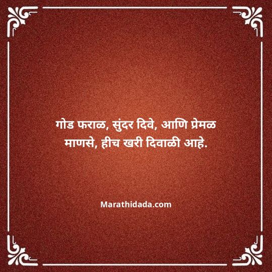 diwali-wishes-in-marathi-005