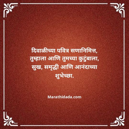 diwali-wishes-in-marathi-006