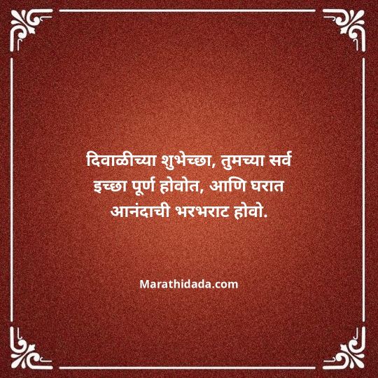 diwali-wishes-in-marathi-007