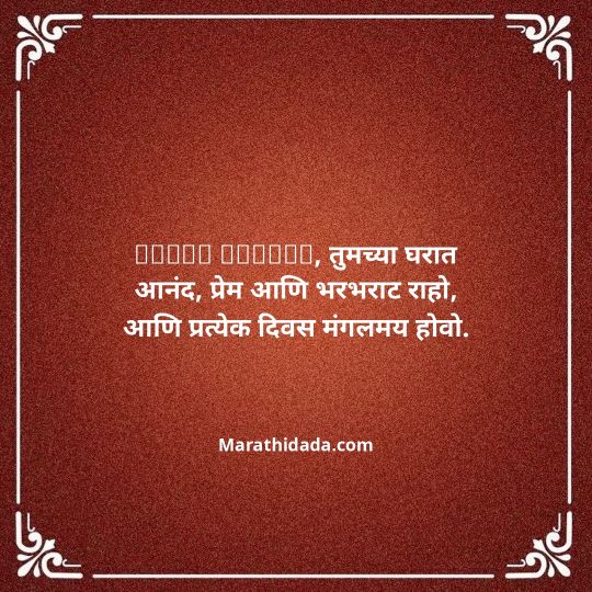 diwali-wishes-in-marathi-008