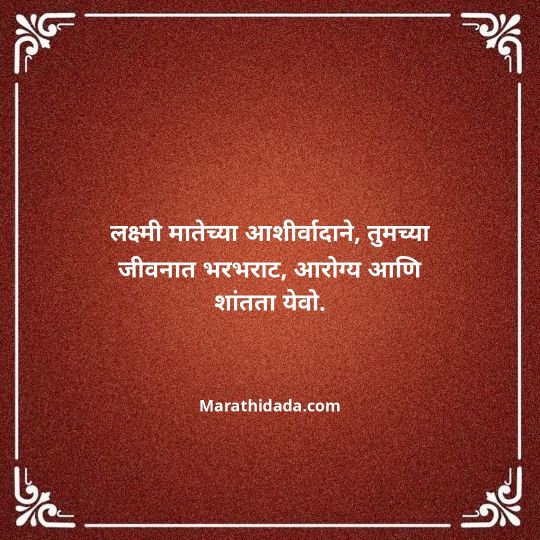 diwali-wishes-in-marathi-009