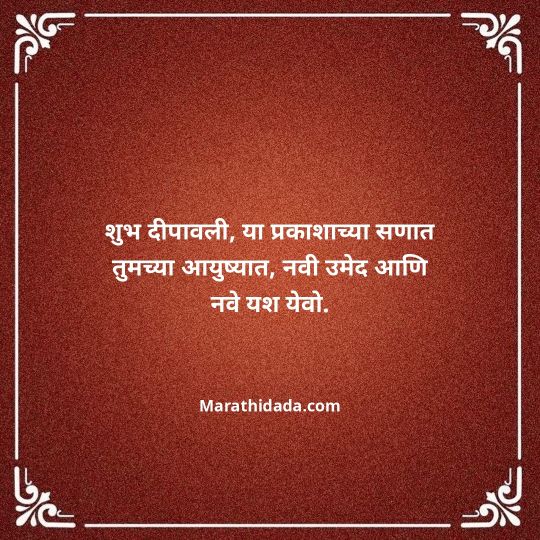 diwali-wishes-in-marathi-010