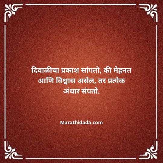 diwali-wishes-in-marathi-011