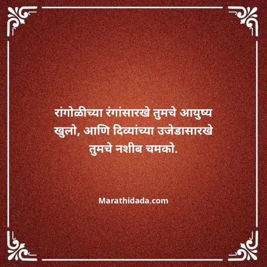 diwali-wishes-in-marathi-013