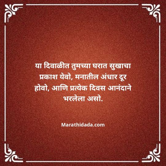 diwali-wishes-in-marathi-014