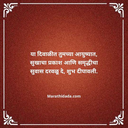 diwali-wishes-in-marathi-015