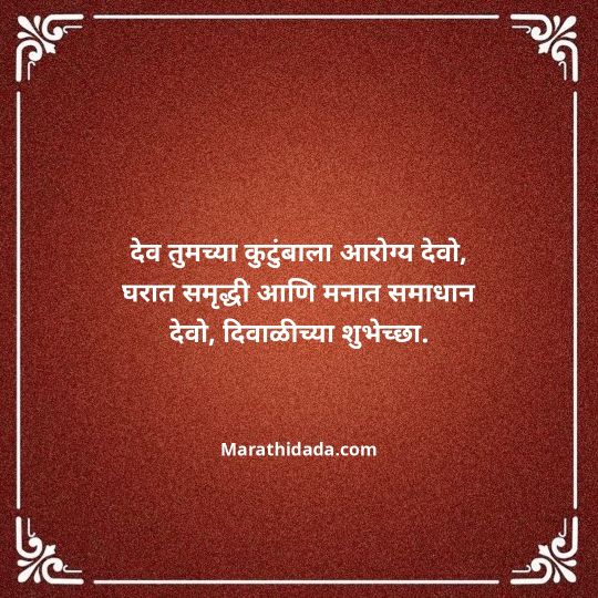 diwali-wishes-in-marathi-016