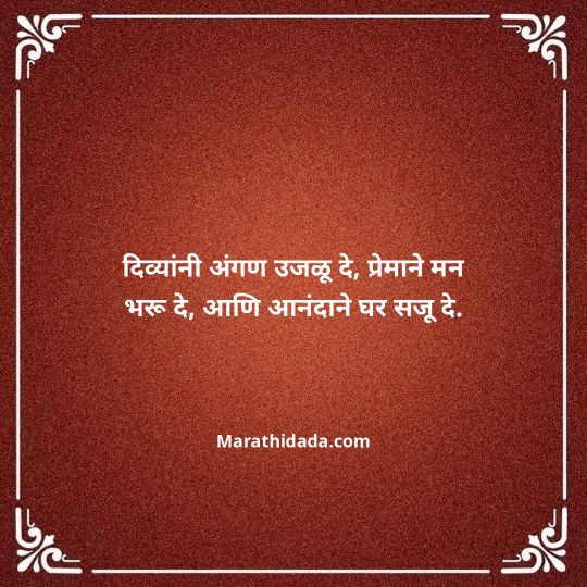 diwali-wishes-in-marathi-017