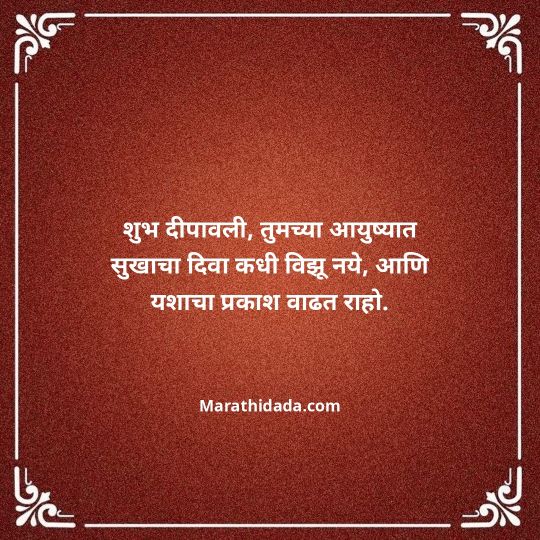 diwali-wishes-in-marathi-019