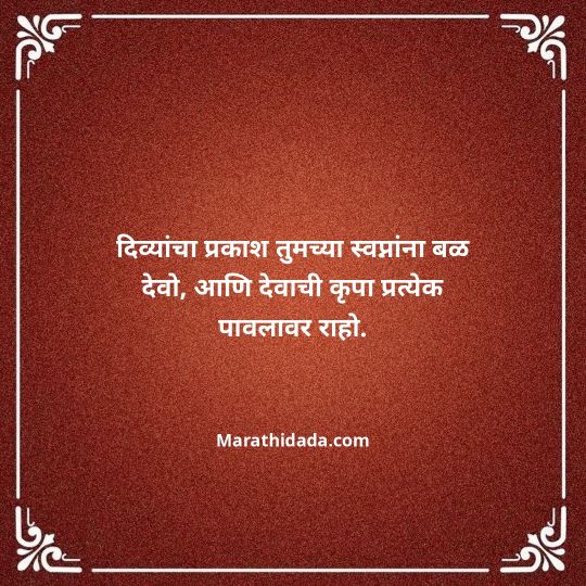 diwali-wishes-in-marathi-020