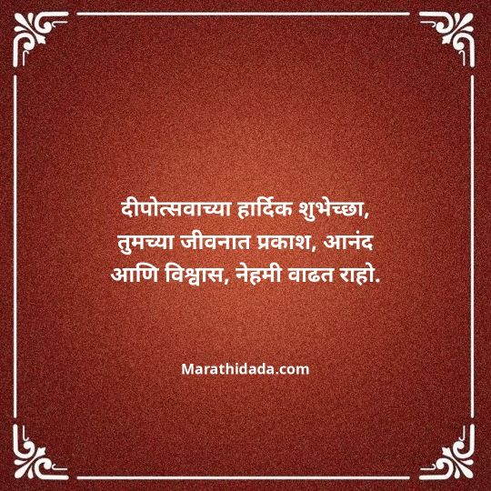 diwali-wishes-in-marathi-022