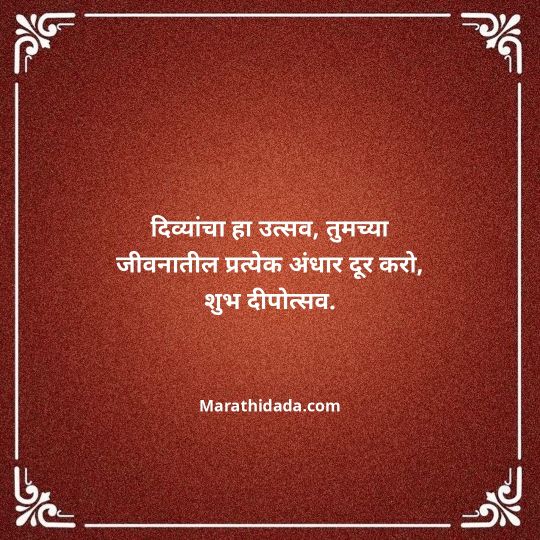 diwali-wishes-in-marathi-023