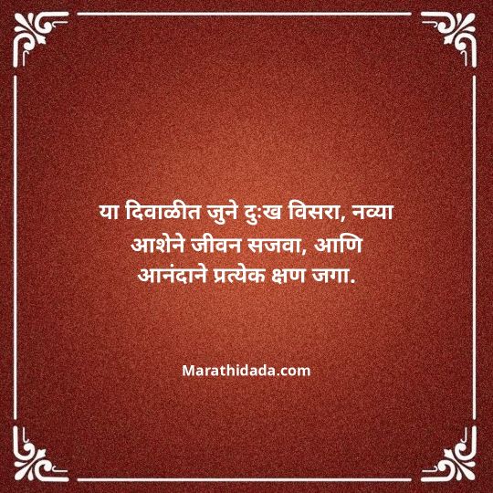 diwali-wishes-in-marathi-024