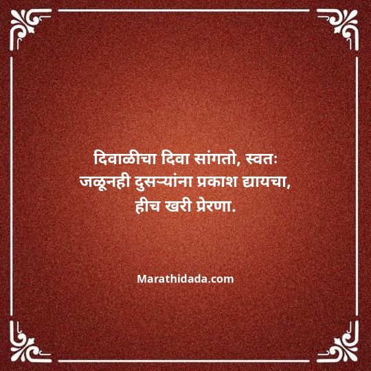 diwali-wishes-in-marathi-025