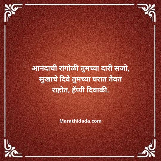 diwali-wishes-in-marathi-026