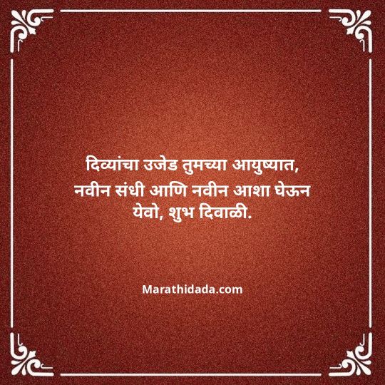 diwali-wishes-in-marathi-027