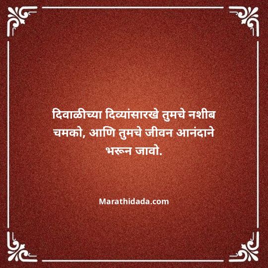 diwali-wishes-in-marathi-028