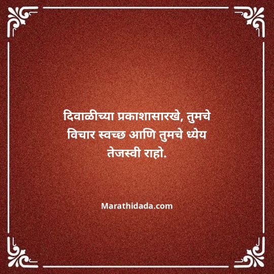 diwali-wishes-in-marathi-031