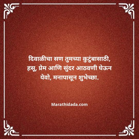 diwali-wishes-in-marathi-034