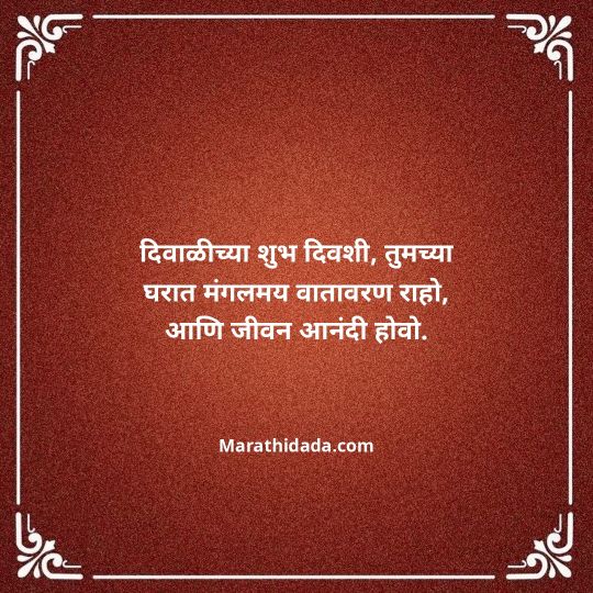 diwali-wishes-in-marathi-036