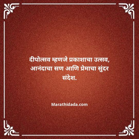 diwali-wishes-in-marathi-038