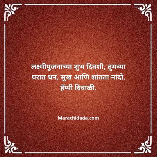 diwali-wishes-in-marathi-039