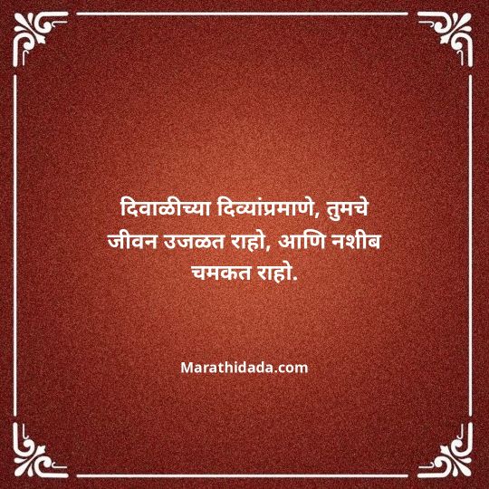 diwali-wishes-in-marathi-041