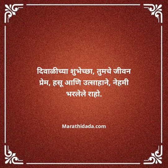 diwali-wishes-in-marathi-045
