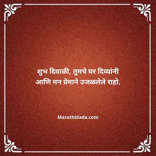 diwali-wishes-in-marathi-047