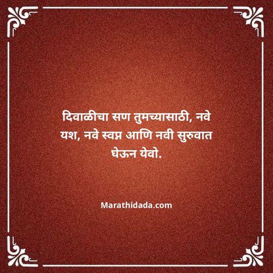 diwali-wishes-in-marathi-050