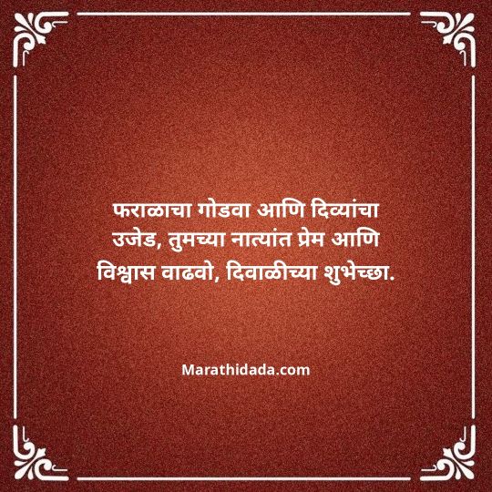 diwali-wishes-in-marathi-051