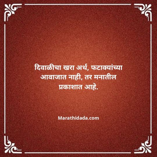 diwali-wishes-in-marathi-053