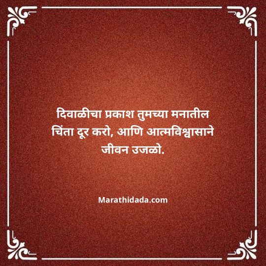 diwali-wishes-in-marathi-057