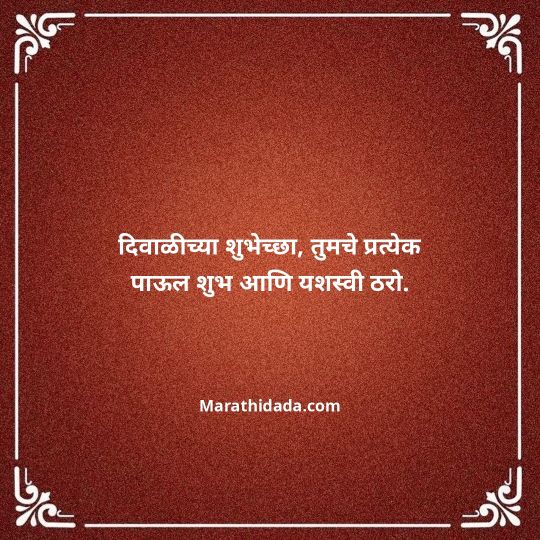 diwali-wishes-in-marathi-059