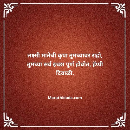 diwali-wishes-in-marathi-060