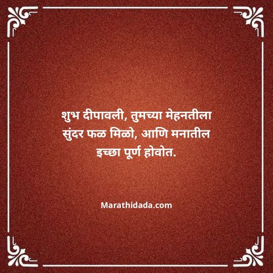 diwali-wishes-in-marathi-062