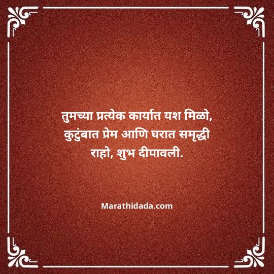 diwali-wishes-in-marathi-063