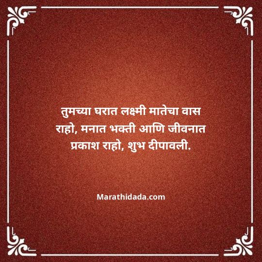 diwali-wishes-in-marathi-064