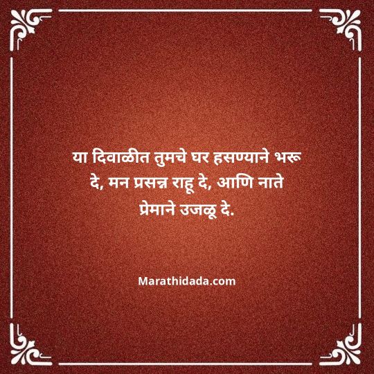 diwali-wishes-in-marathi-065